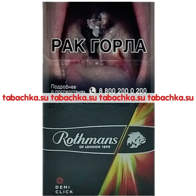 Сигареты Rothmans Demi Click Mellow
